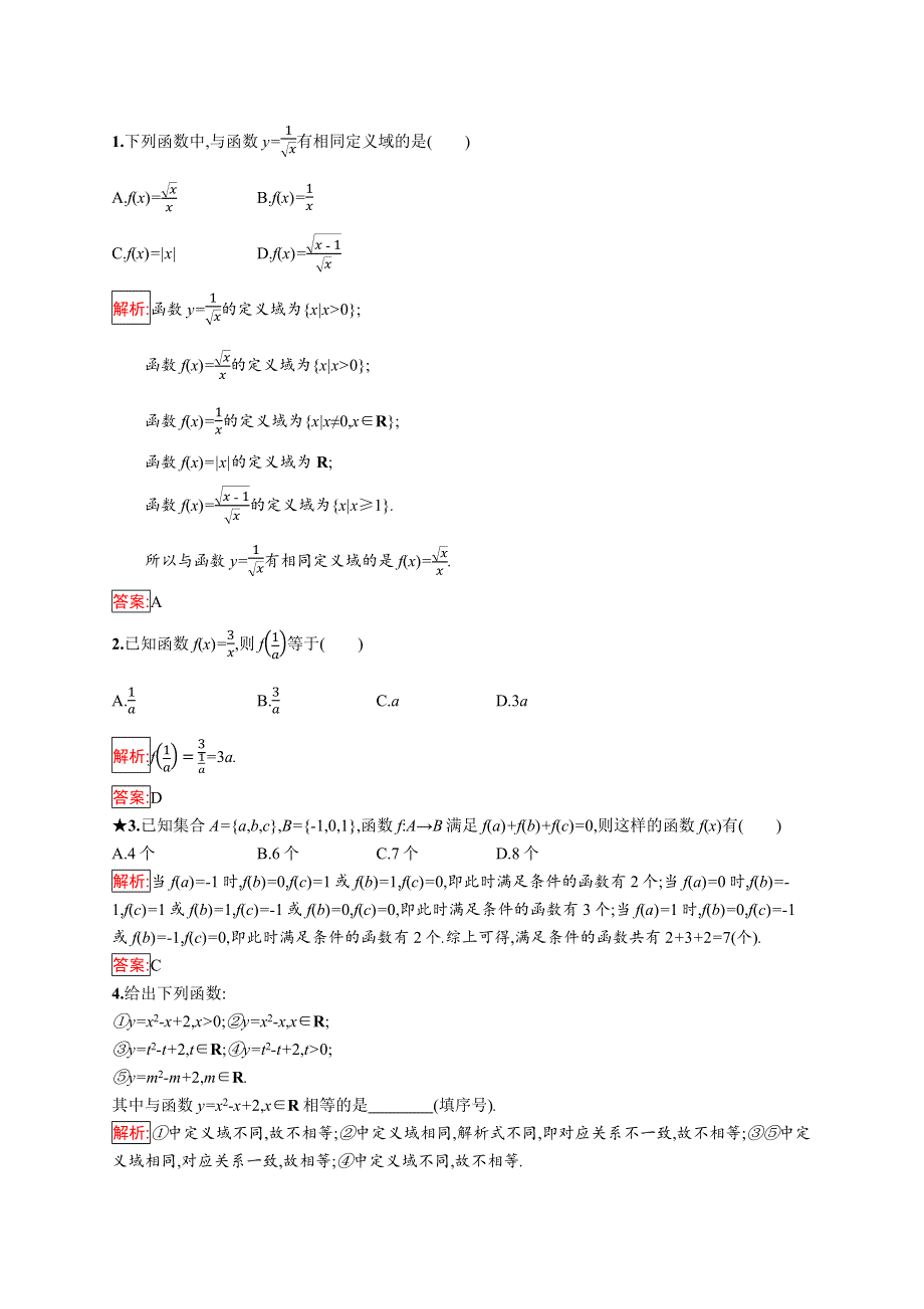 2018秋新版高中数学人教A版必修1习题：第一章集合与函数概念 1-2-1 WORD版含解析.docx_第3页