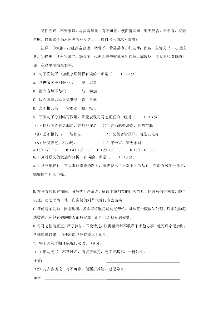 11-12学年高一语文复习 语文精练47.doc_第3页