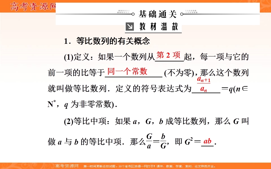 2020届高考数学（理科）总复习课件：第五章 第三节 等比数列及其前N项和 .ppt_第3页