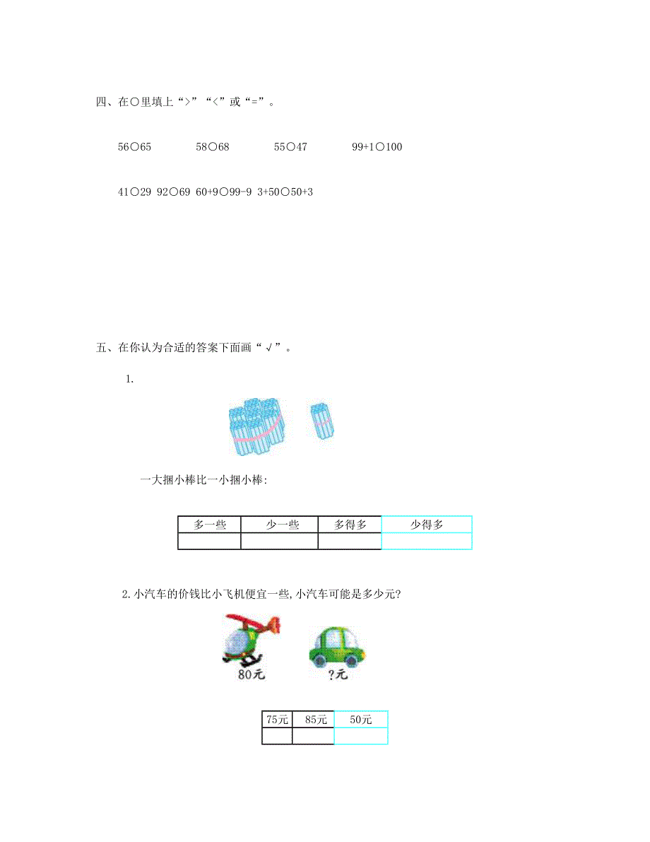 一年级数学下册 第四单元测试卷（1） 新人教版.doc_第2页