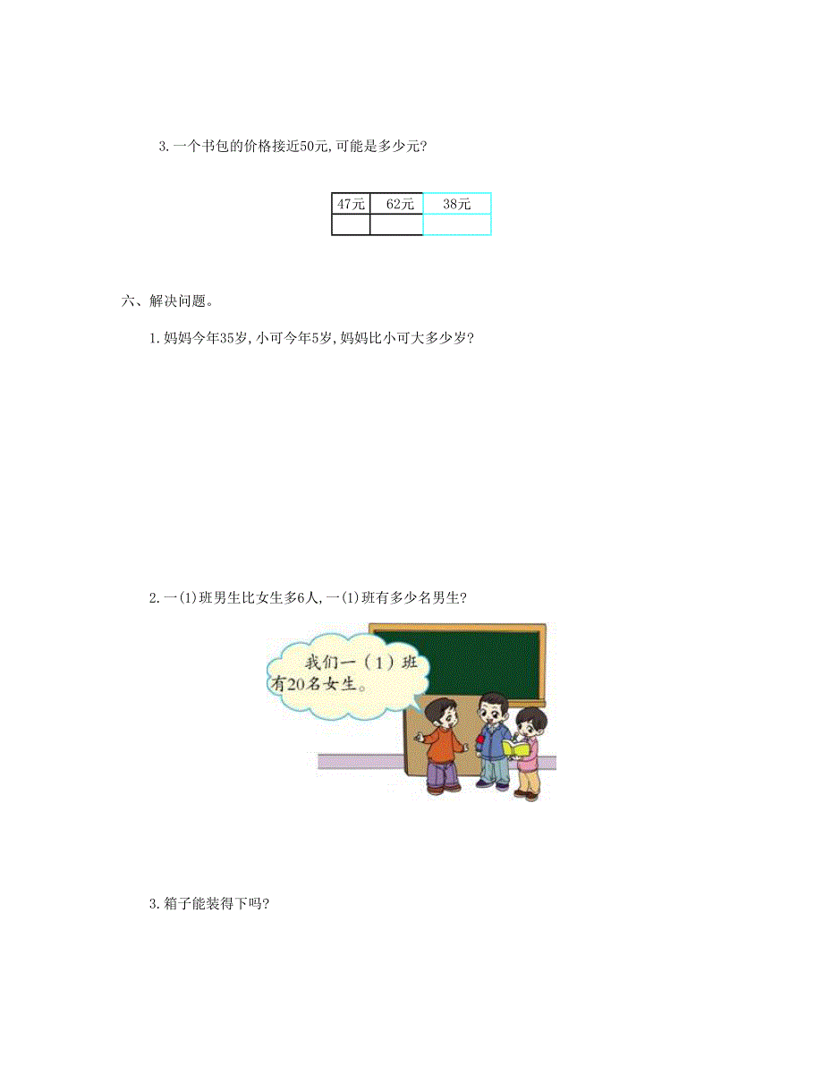 一年级数学下册 第四单元测试卷（1） 新人教版.doc_第3页