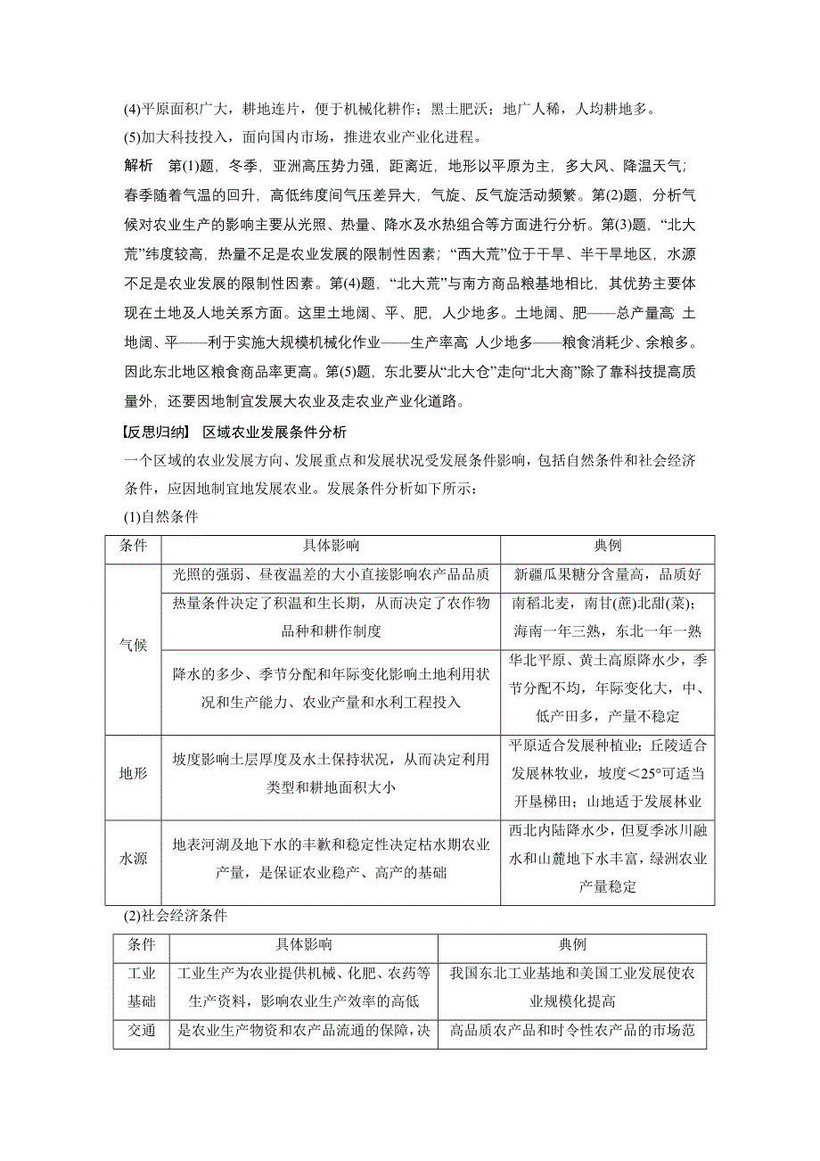 2015-2016学年高二地理人教版必修三学案与检测：第四章 第一节 课时1 地理条件　农业布局特点 WORD版含答案.docx_第3页