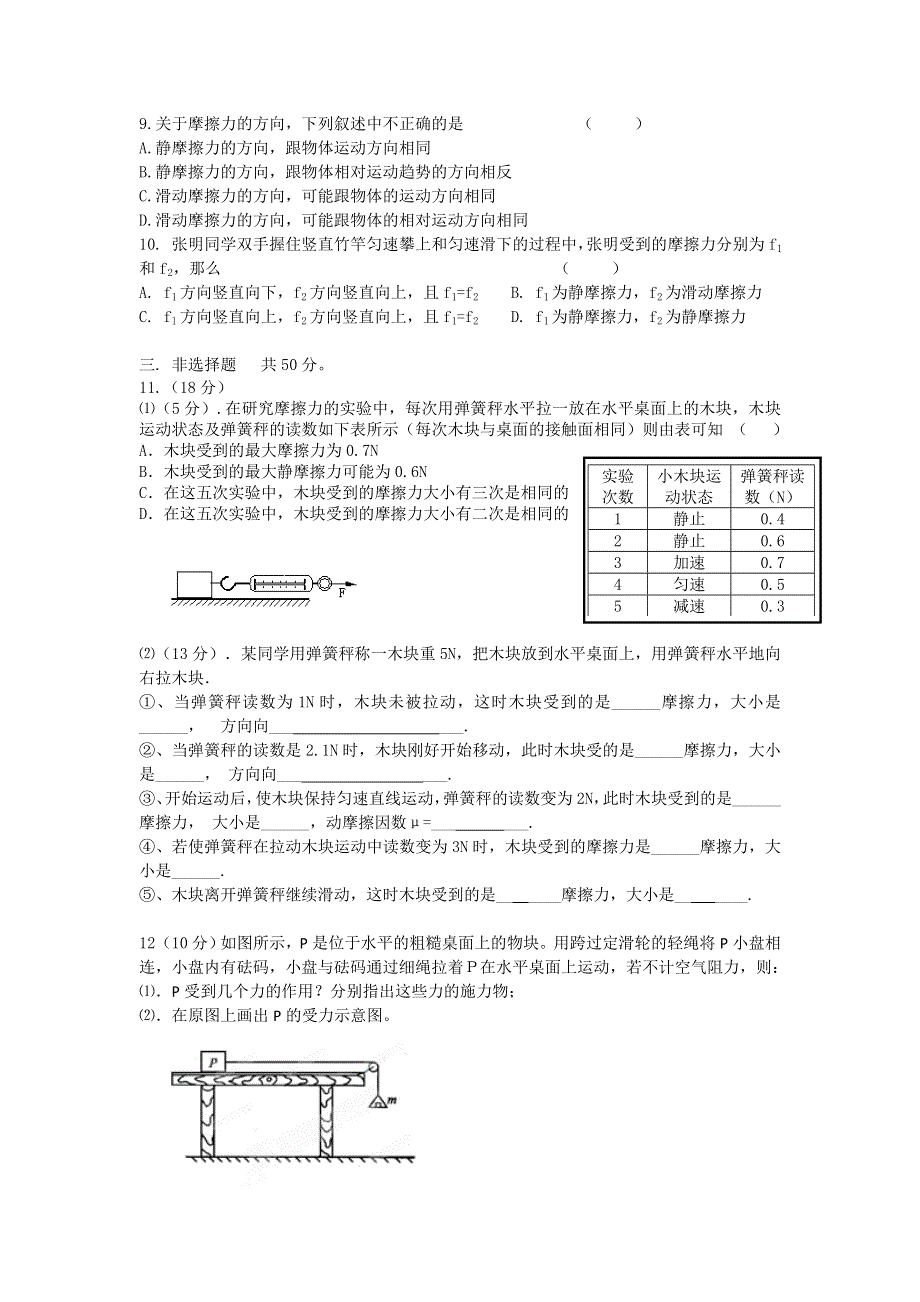 一物理 第四章_相互作用_章末测试（鲁科版必修1）.doc_第2页