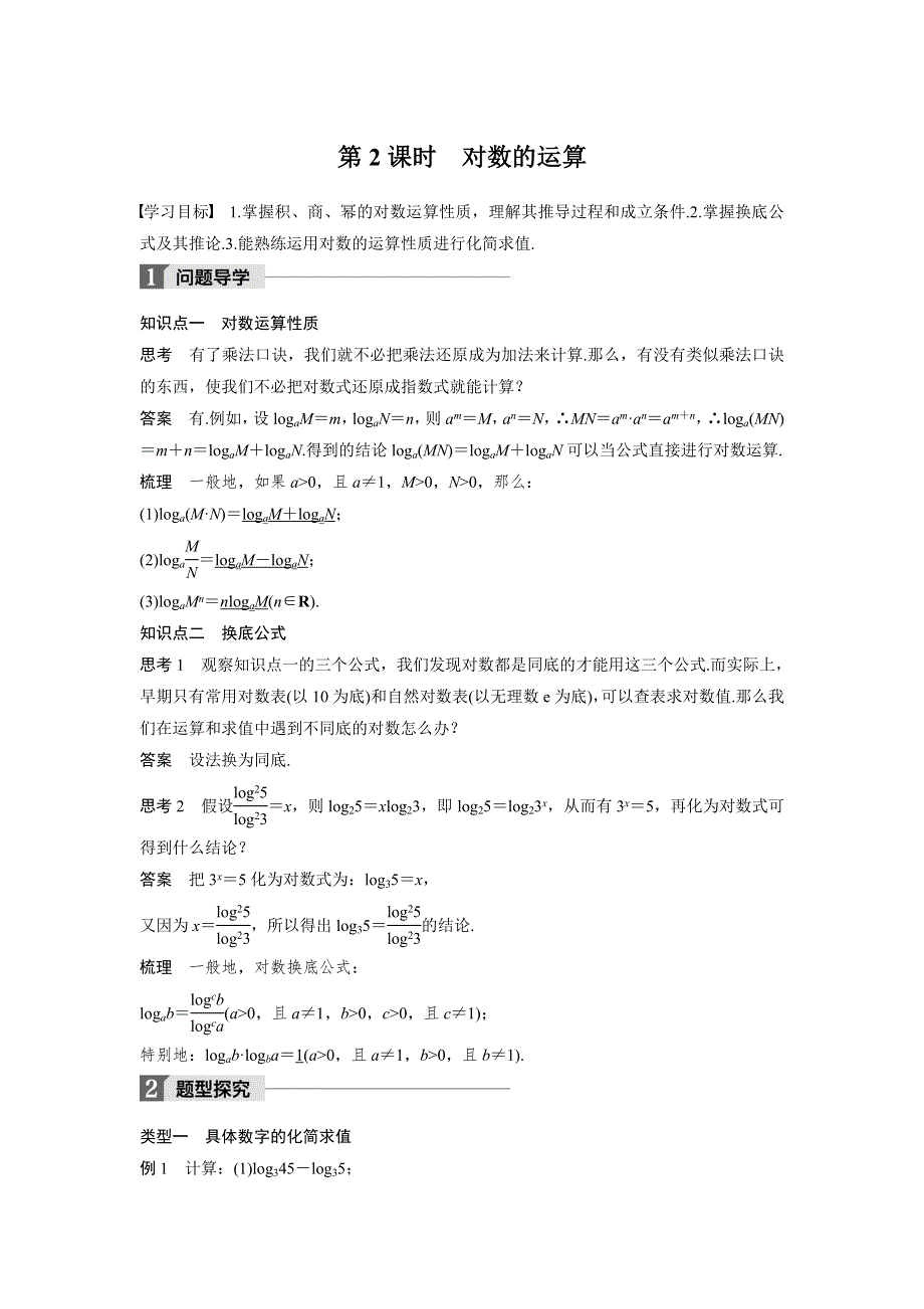 2018版《学案导学与随堂笔记》人教A版浙江专版必修一课后作业：第二章　基本初等函数（Ⅰ） 2-2-1 第2课时 WORD版含答案.doc_第1页