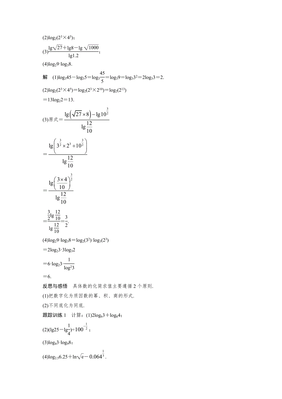 2018版《学案导学与随堂笔记》人教A版浙江专版必修一课后作业：第二章　基本初等函数（Ⅰ） 2-2-1 第2课时 WORD版含答案.doc_第2页