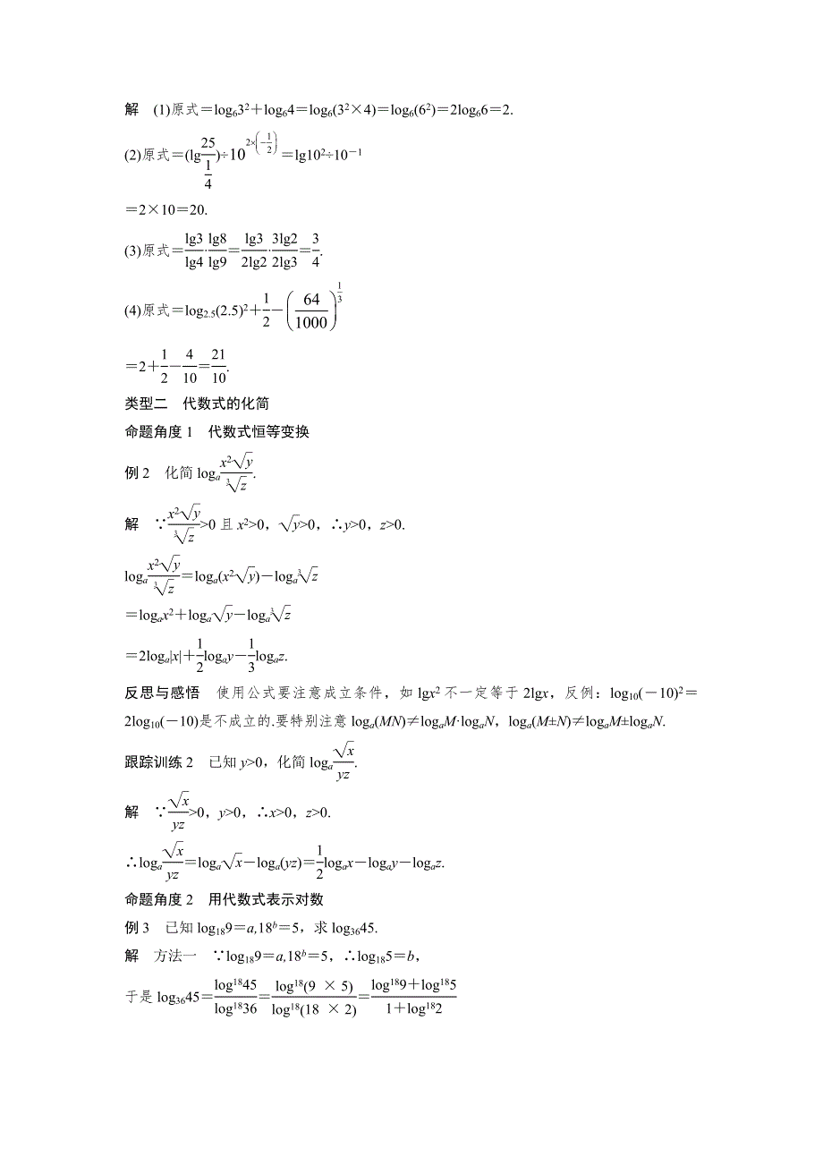 2018版《学案导学与随堂笔记》人教A版浙江专版必修一课后作业：第二章　基本初等函数（Ⅰ） 2-2-1 第2课时 WORD版含答案.doc_第3页