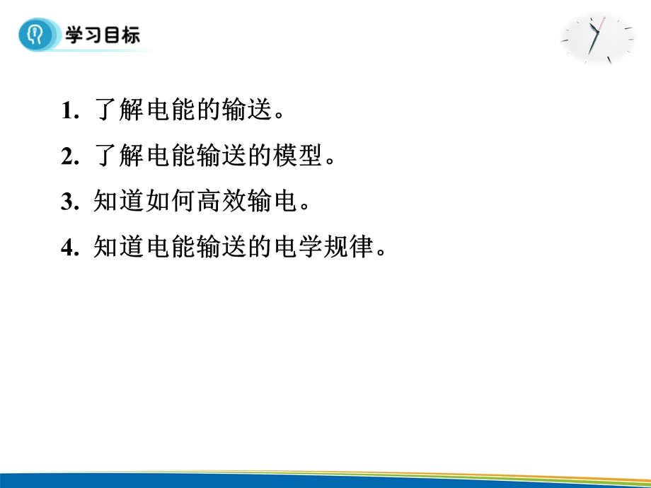 2015-2016学年高中物理人教版选修3-2同步课件：第五章 交变电流 5节 电能的输送.ppt_第2页