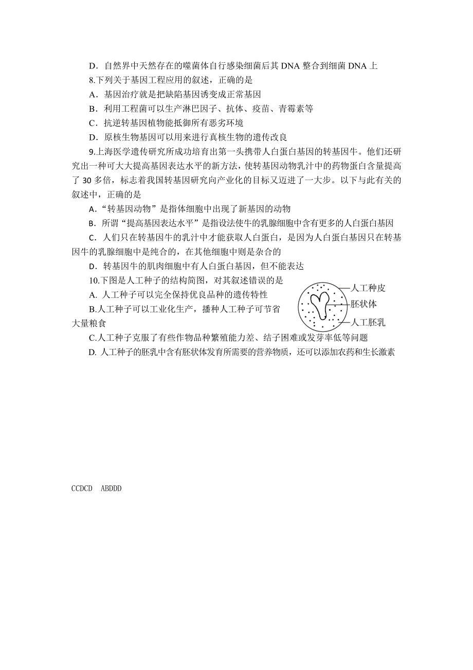 11-12学年高二生物复习 生物精练38.doc_第2页