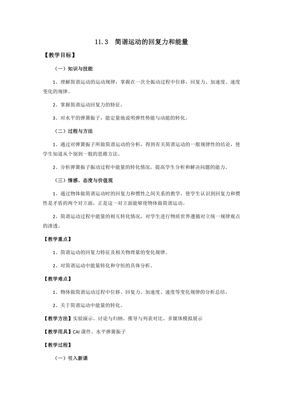 11-12学年高二物理教案：11.doc_第1页