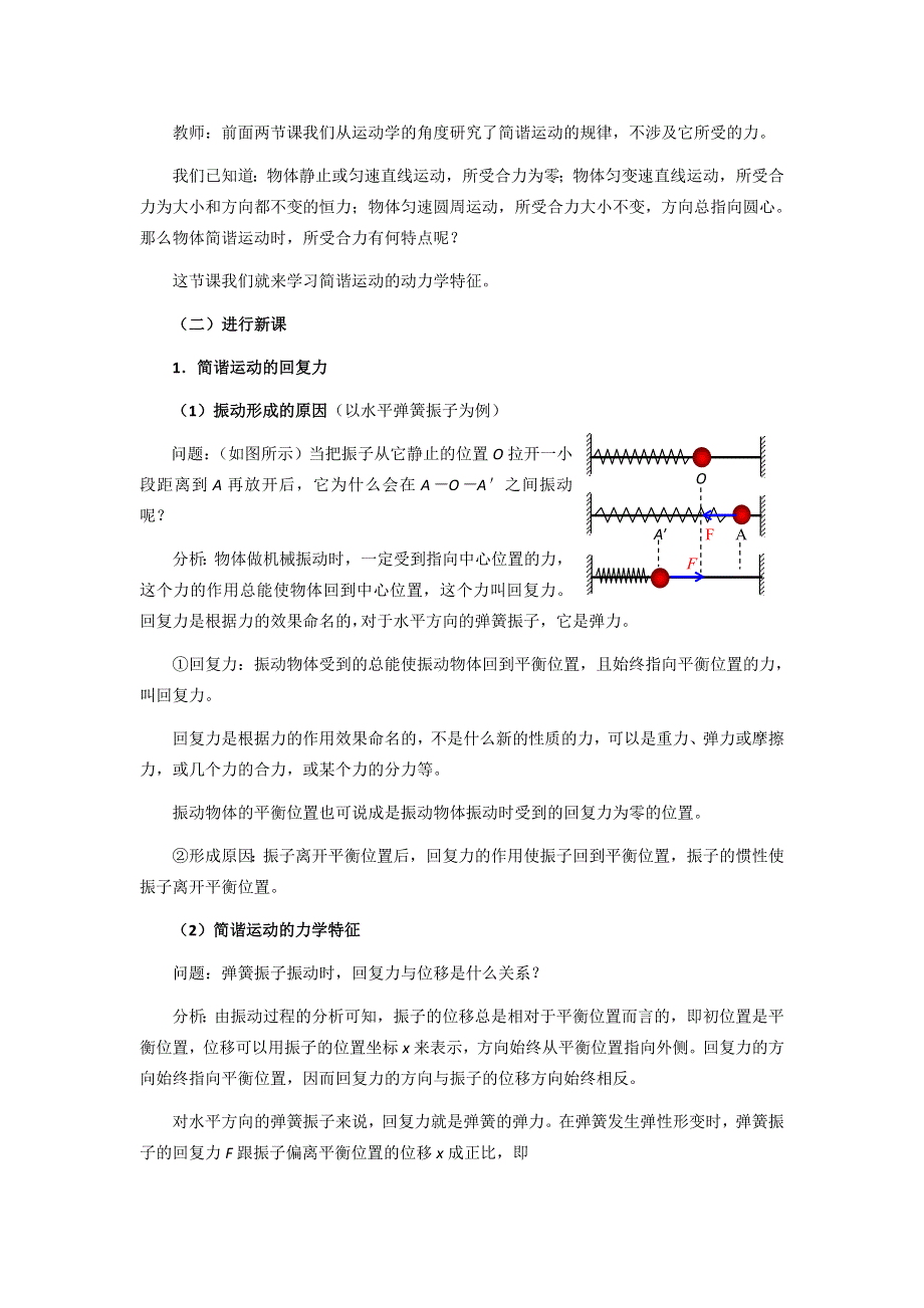 11-12学年高二物理教案：11.doc_第2页