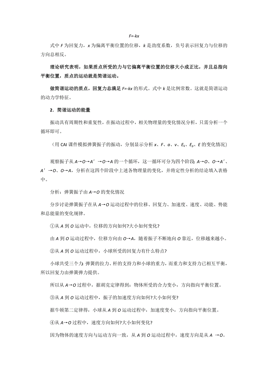 11-12学年高二物理教案：11.doc_第3页