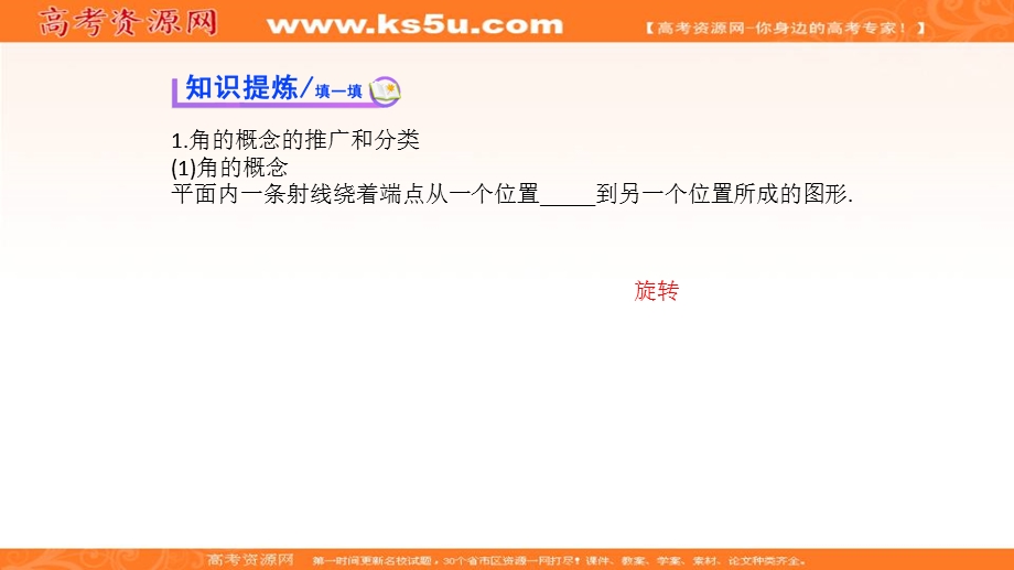 人教A版高中数学必修四课件：1-1-1 任意角2 .ppt_第3页