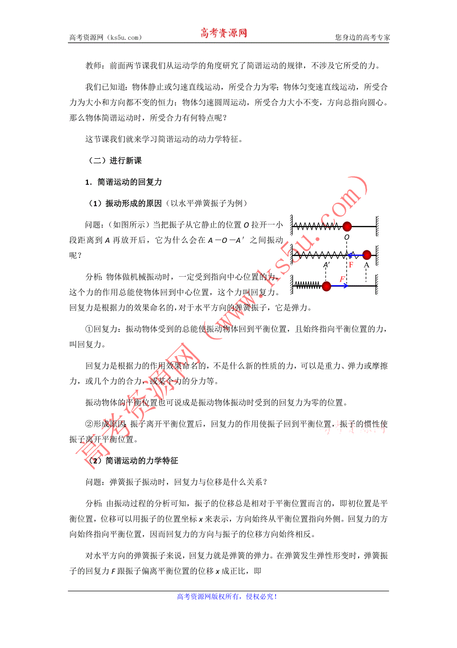 11-12学年高二物理教案：11.3 简谐运动的回复力和能量（新人教版3-4）.doc_第2页