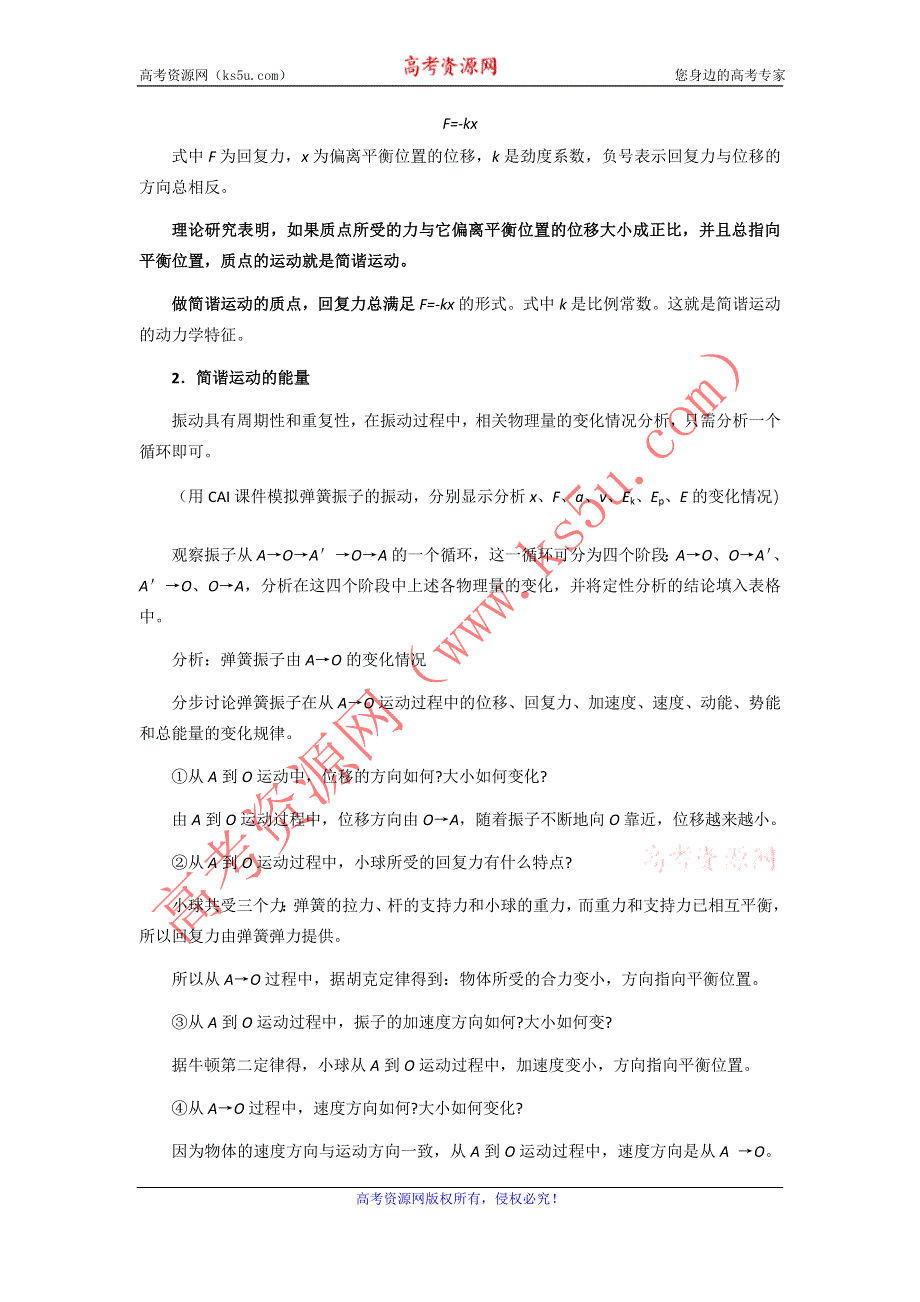 11-12学年高二物理教案：11.3 简谐运动的回复力和能量（新人教版3-4）.doc_第3页