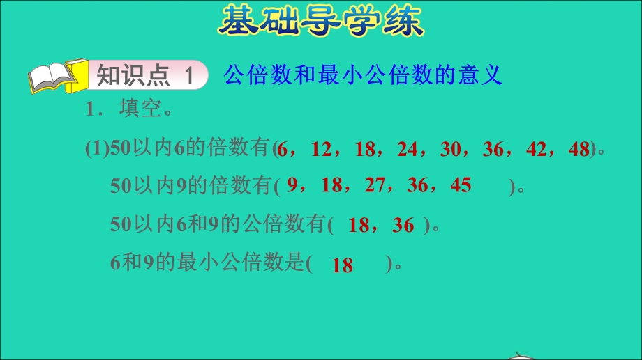 2022五年级数学下册 第3单元 分数加减法（一）信息窗4第7课时 最小公倍数习题课件 青岛版六三制.ppt_第3页