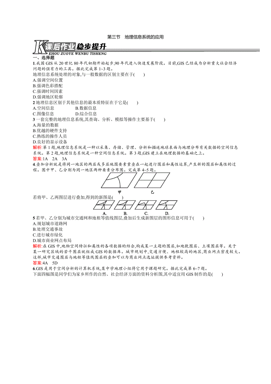 2015-2016学年高二地理中图版必修3课后作业：3.docx_第1页