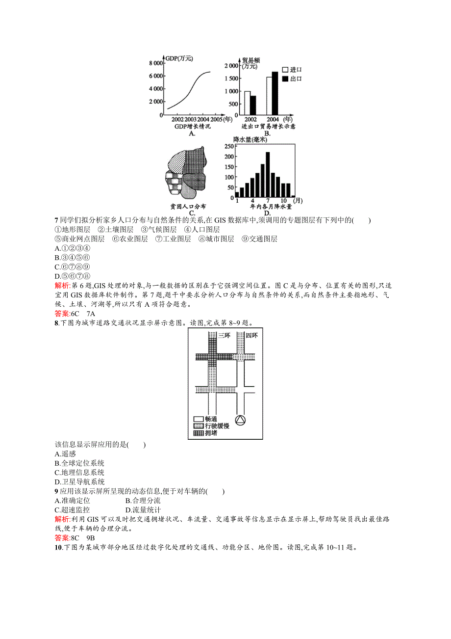 2015-2016学年高二地理中图版必修3课后作业：3.docx_第2页