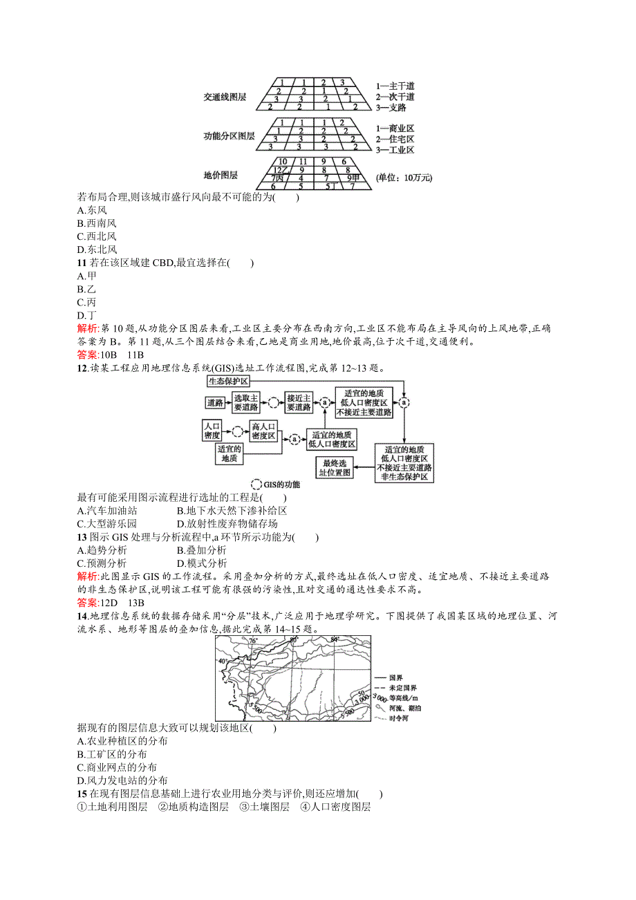 2015-2016学年高二地理中图版必修3课后作业：3.docx_第3页