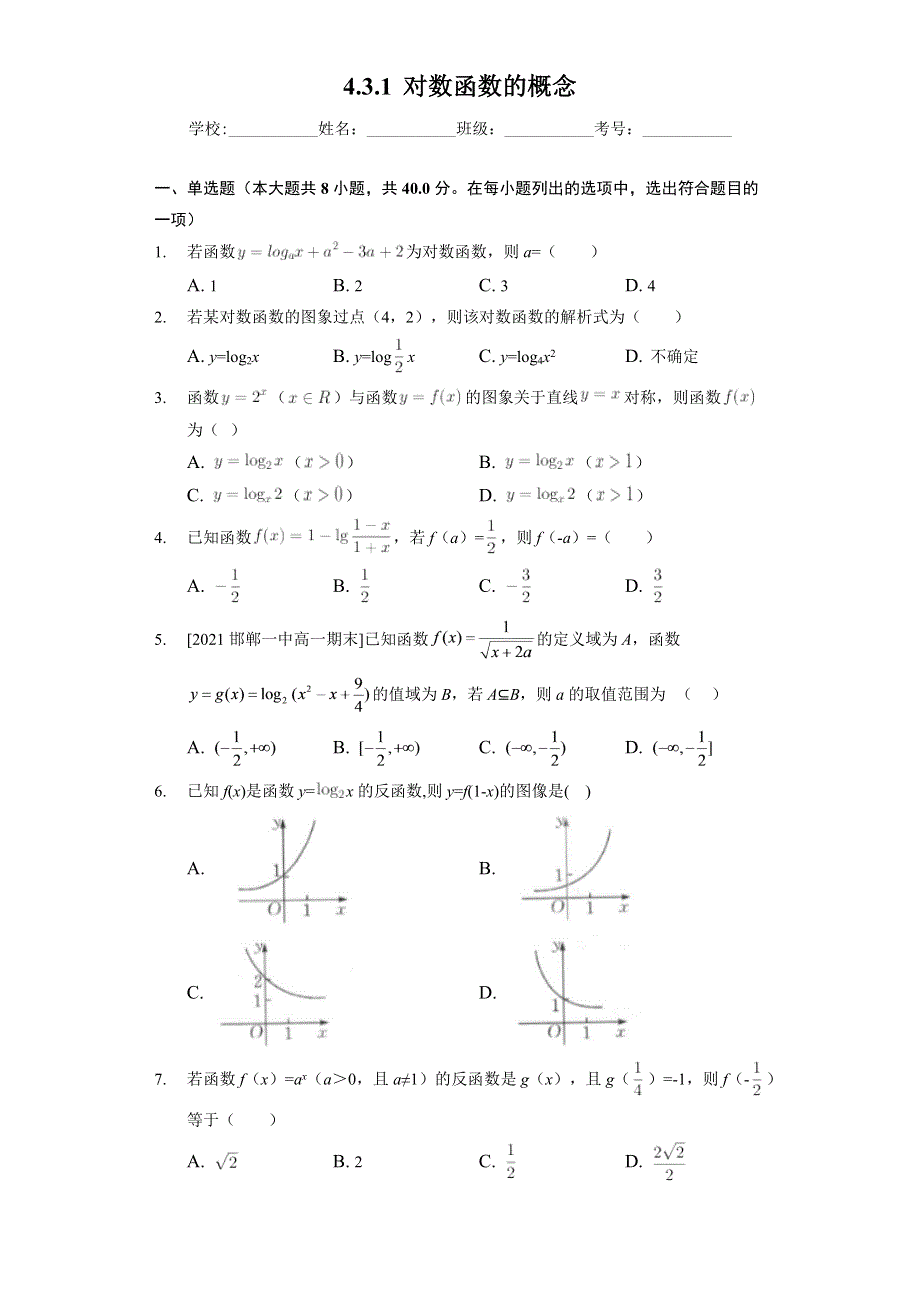 《课时练习》2022-2023学年高一年级北师大版（2019）数学必修一4-3-1 对数函数的概念 WORD版含解析.docx_第1页