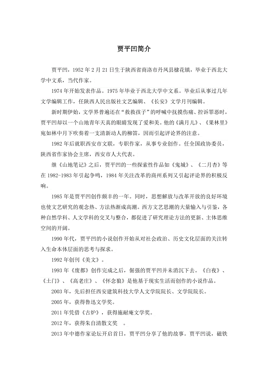 一棵小桃树相关资料（部编七下语文）.docx_第2页