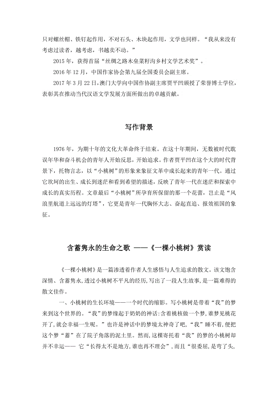 一棵小桃树相关资料（部编七下语文）.docx_第3页