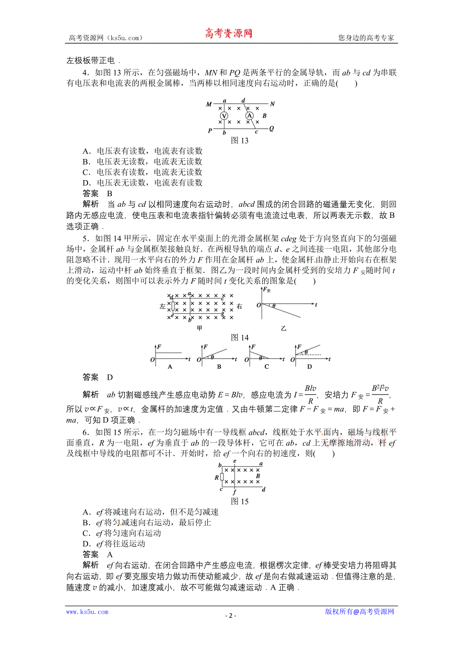 11-12学年高二物理每课一练：4.5 电磁感应现象的两类情况1 （人教版选修3-2）.doc_第2页