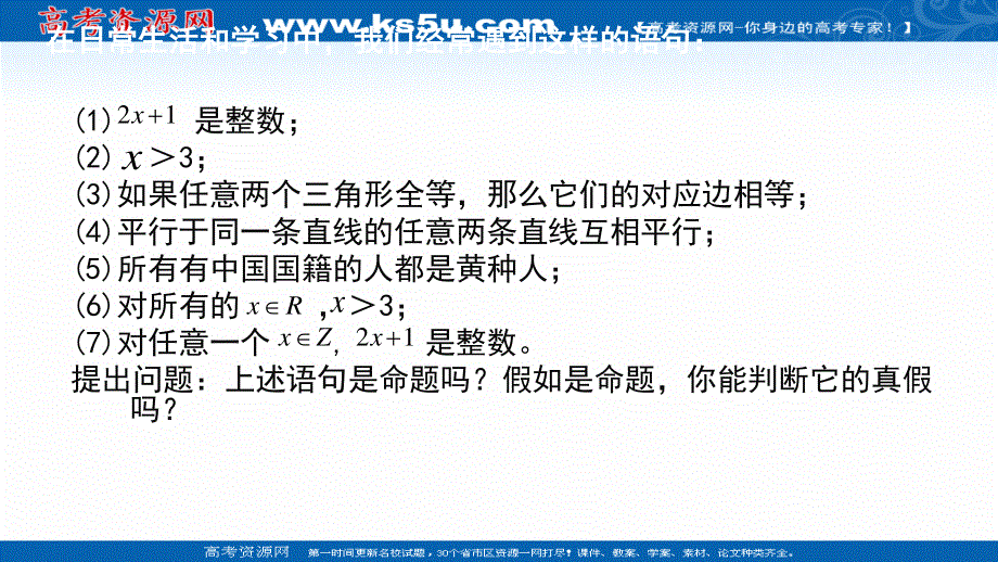 2018年优课系列高中数学人教B版选修1-1 1-1-2 量词 课件（25张） .ppt_第2页