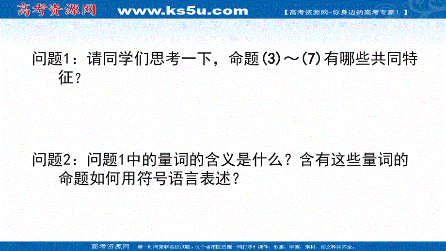 2018年优课系列高中数学人教B版选修1-1 1-1-2 量词 课件（25张） .ppt_第3页