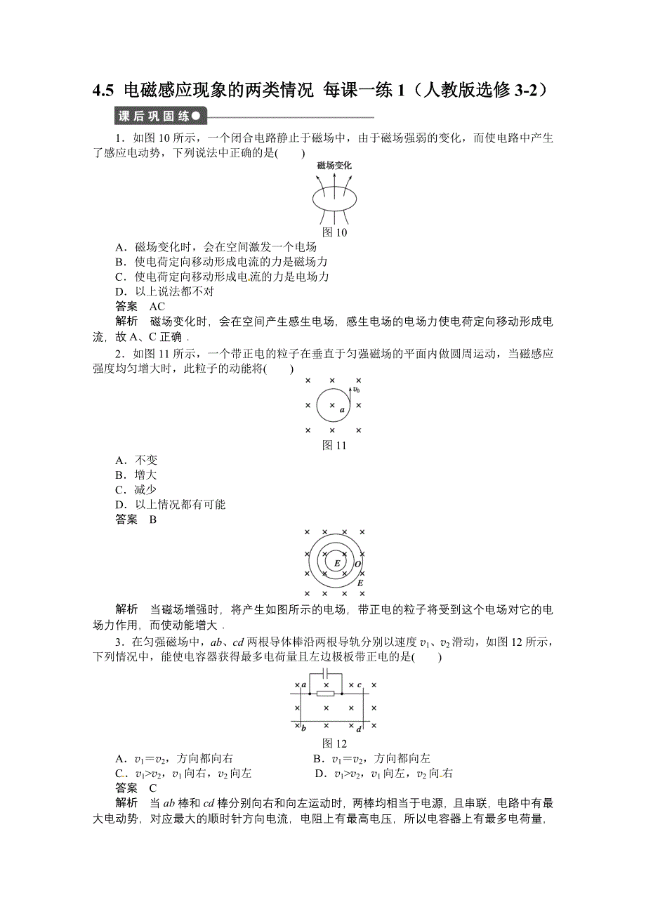 11-12学年高二物理每课一练：4.doc_第1页