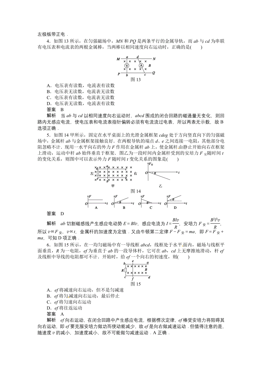 11-12学年高二物理每课一练：4.doc_第2页