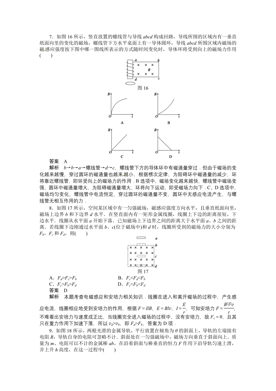 11-12学年高二物理每课一练：4.doc_第3页