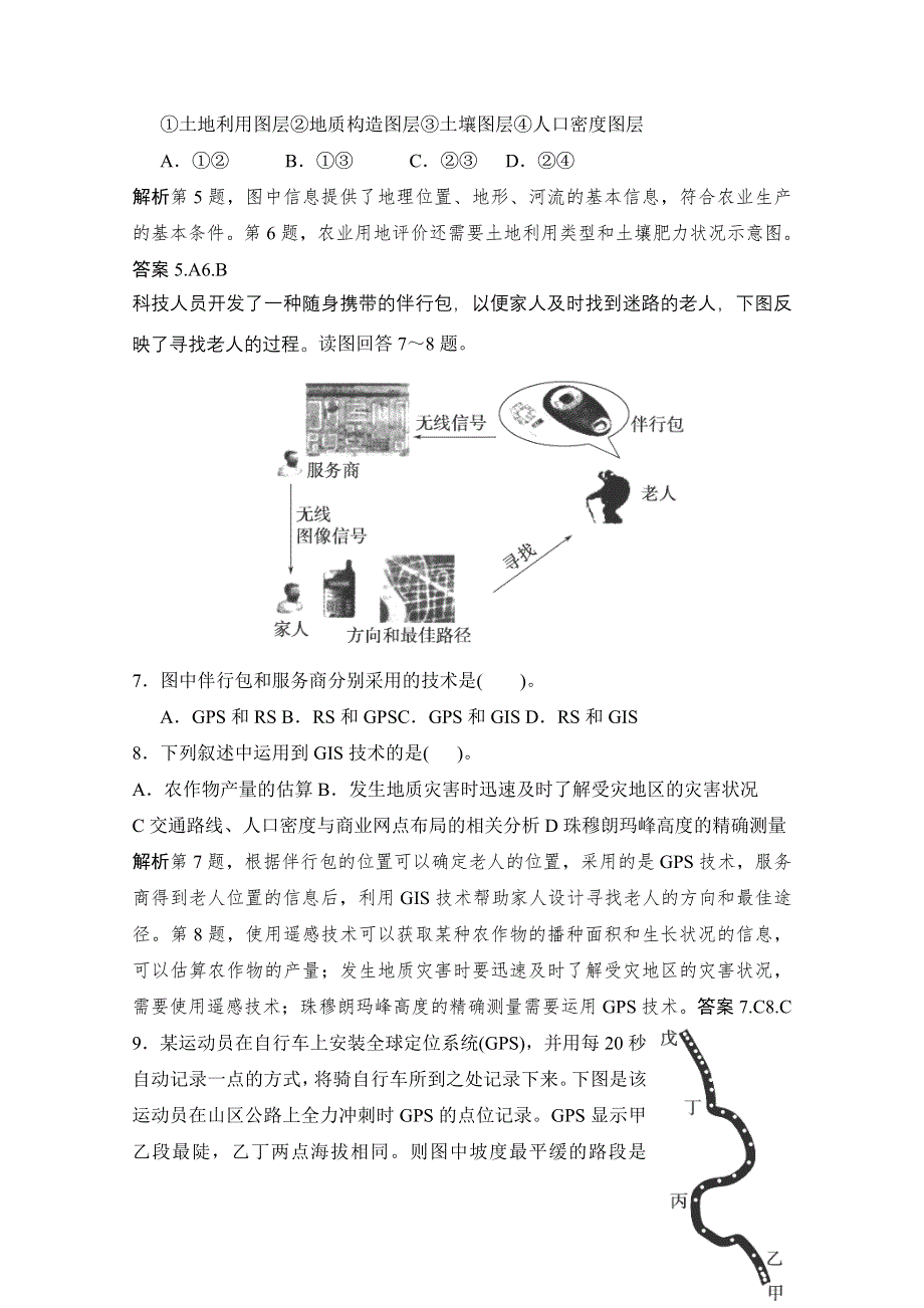 一看就增30分的地理大全专题5地理信息技术习题与解析.doc_第3页