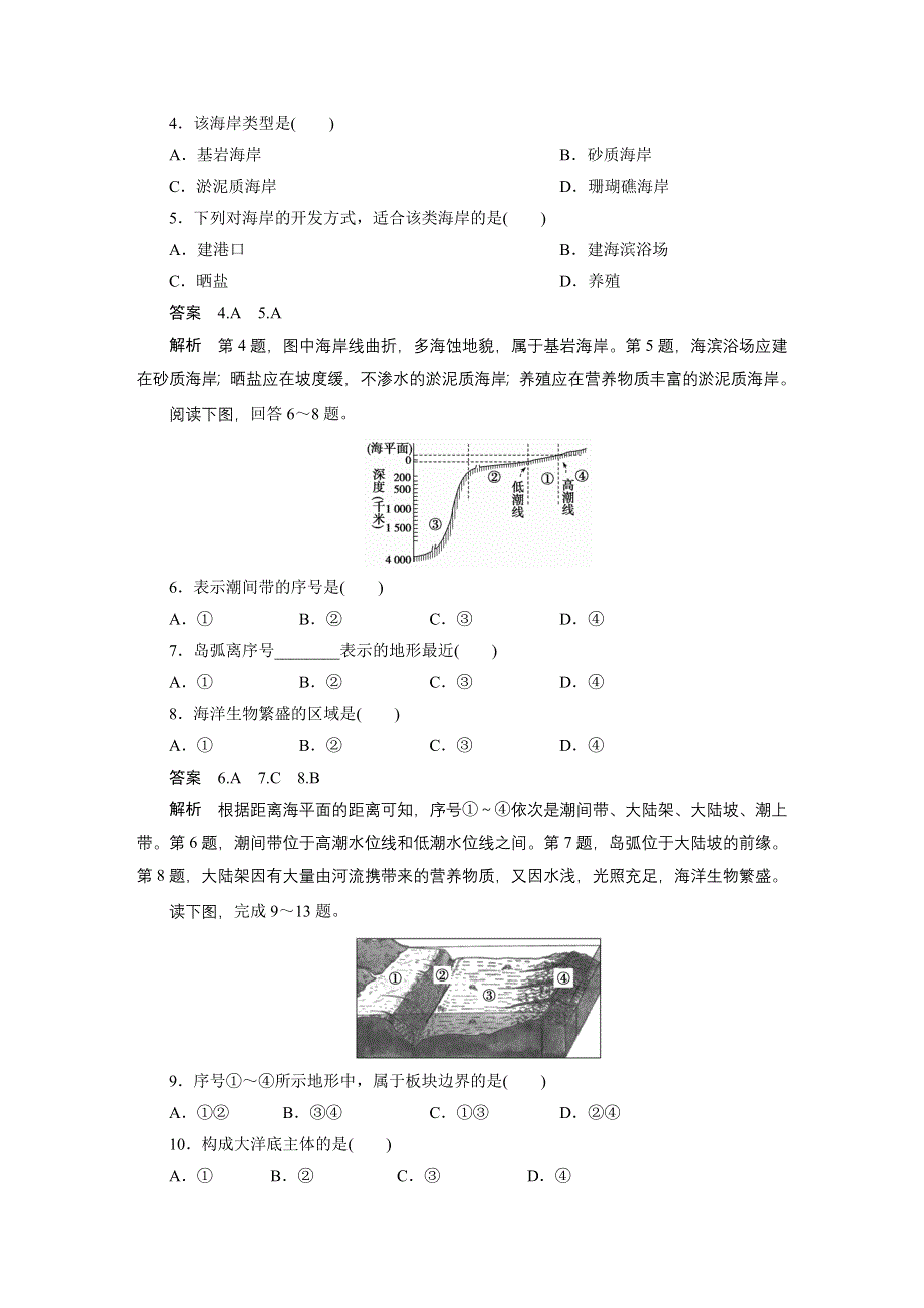 2015-2016学年高二地理人教版选修2章末检测：第二章 海岸与海底地形 WORD版含解析.docx_第2页