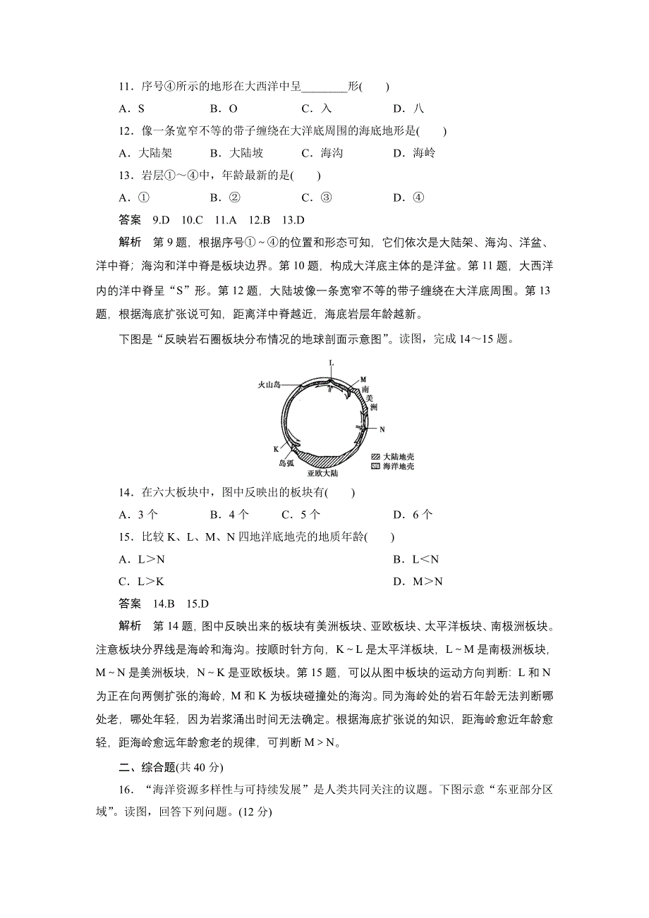 2015-2016学年高二地理人教版选修2章末检测：第二章 海岸与海底地形 WORD版含解析.docx_第3页