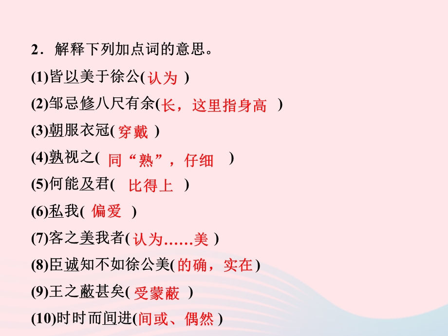 2022九年级语文下册 第六单元 21邹忌讽齐王纳谏课时训练课件 新人教版.ppt_第3页