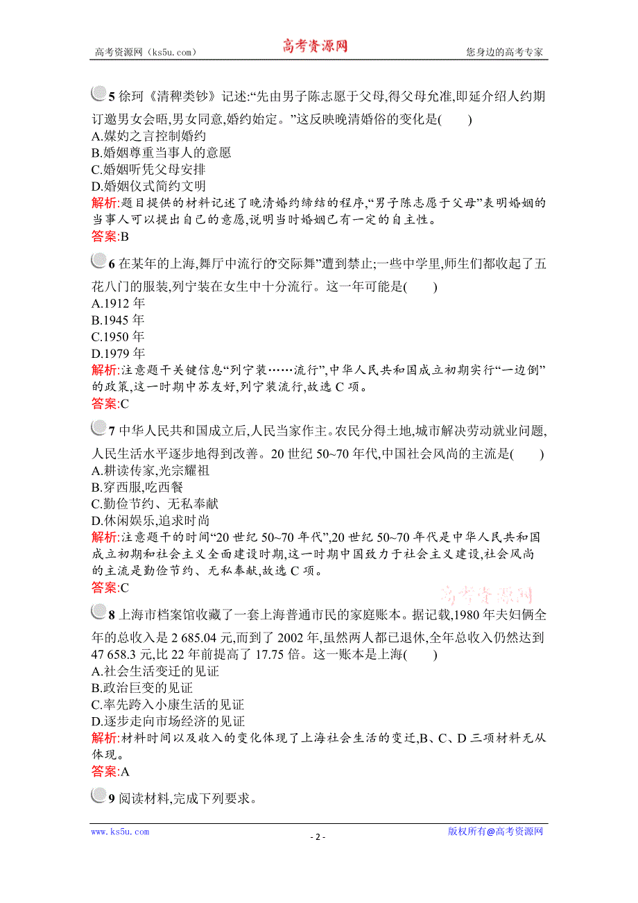 2019-2020学年历史人教版必修2习题：第14课　物质生活与习俗的变迁 WORD版含解析.docx_第2页