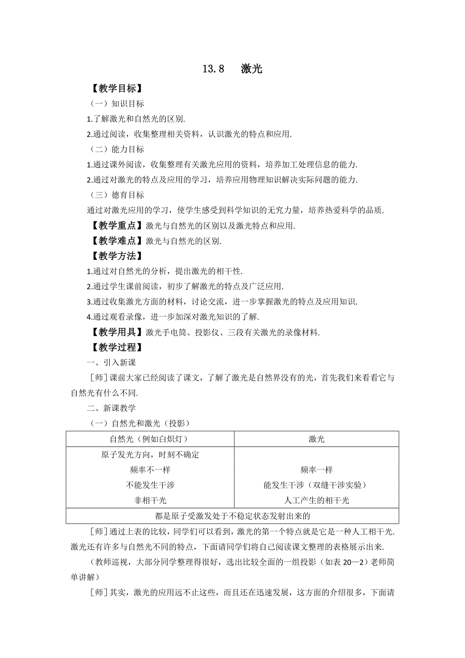 11-12学年高二物理教案：13.8 激光（新人教版3-4）.doc_第1页