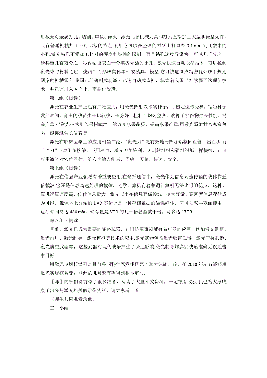 11-12学年高二物理教案：13.8 激光（新人教版3-4）.doc_第3页