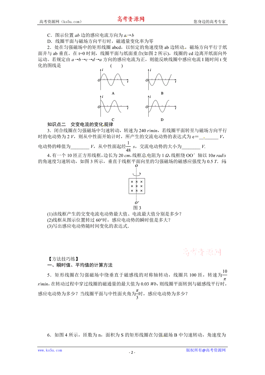 11-12学年高二物理学案：5.1 交变电流（人教版选修3-2）.doc_第2页