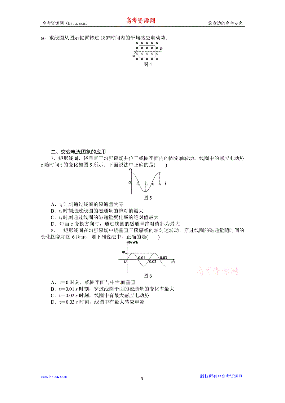 11-12学年高二物理学案：5.1 交变电流（人教版选修3-2）.doc_第3页