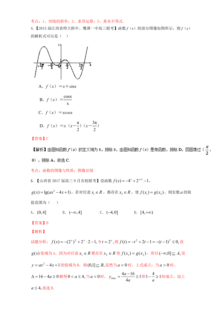 一轮复习之微测试第一季高三数学《文科》测试九 WORD版含解析.doc_第2页