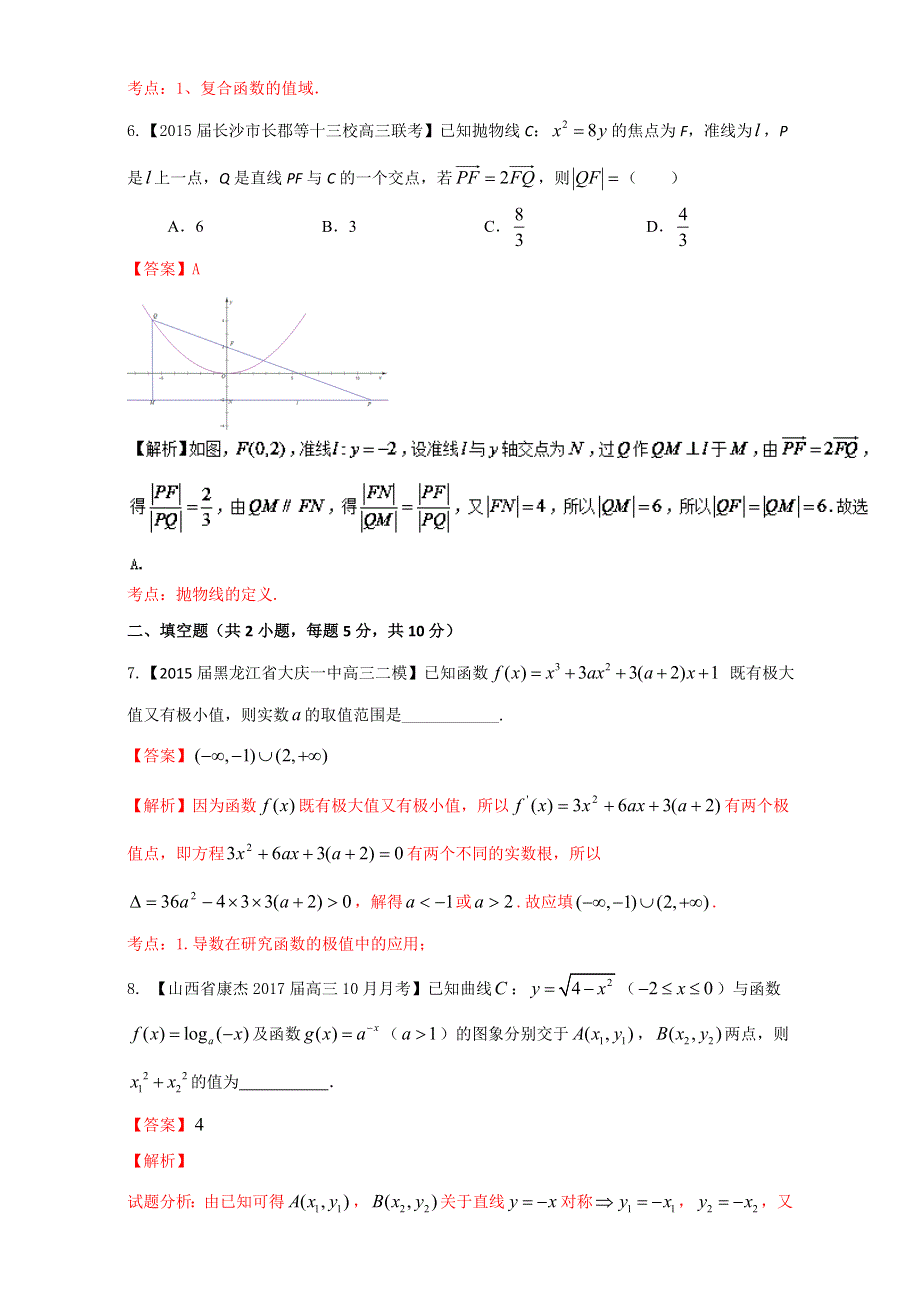 一轮复习之微测试第一季高三数学《文科》测试九 WORD版含解析.doc_第3页