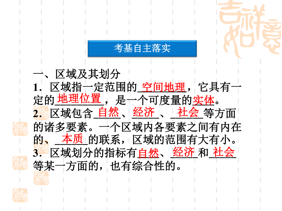 2012届高考地理《优化方案》一轮复习课件：第九章专题22　区域和区域差异（中图版）.ppt_第3页