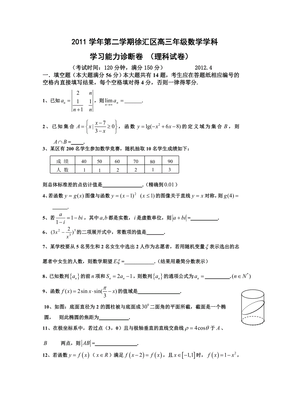 上海市徐汇区2012届高三第二次模拟 数学理.doc_第1页