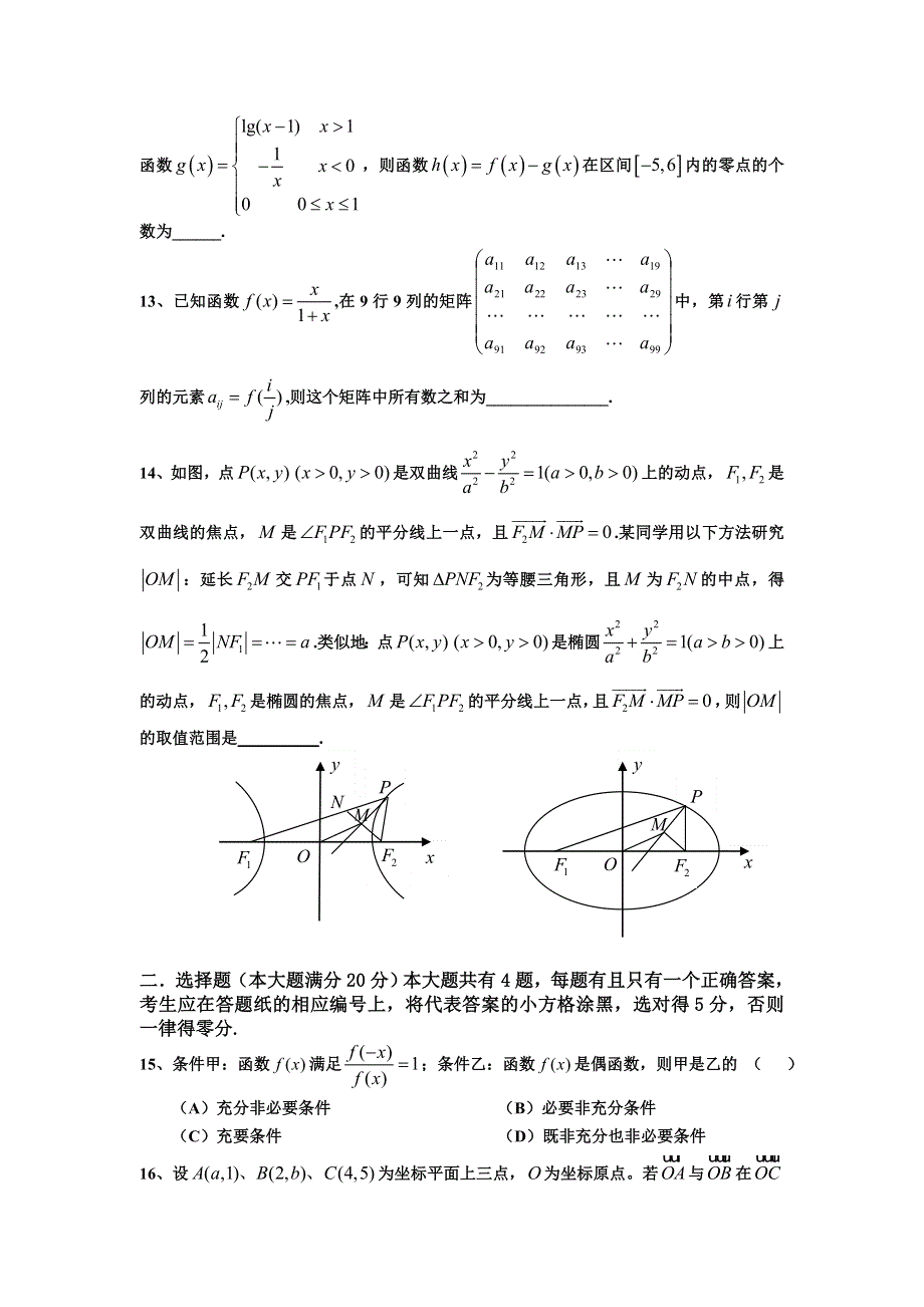 上海市徐汇区2012届高三第二次模拟 数学理.doc_第2页