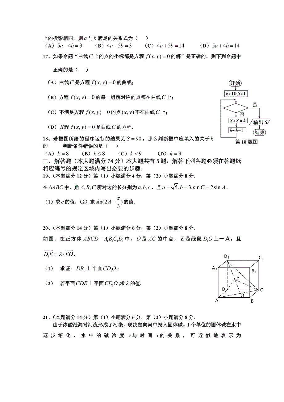 上海市徐汇区2012届高三第二次模拟 数学理.doc_第3页