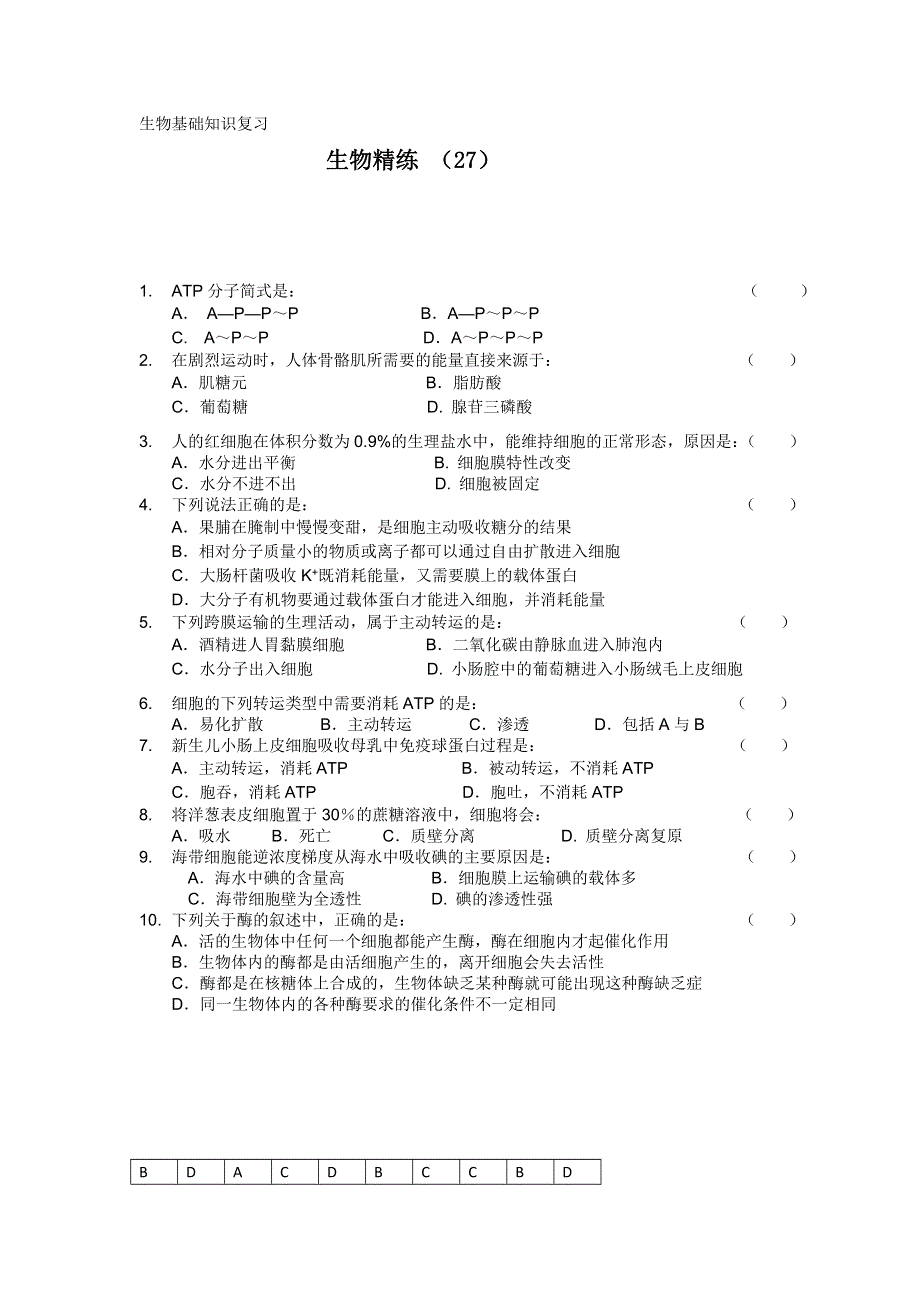 11-12学年高二生物复习 生物精练27.doc_第1页