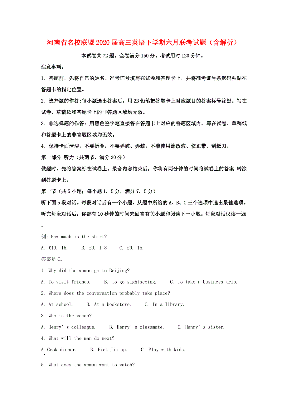 河南省名校联盟2020届高三英语下学期六月联考试题（含解析）.doc_第1页