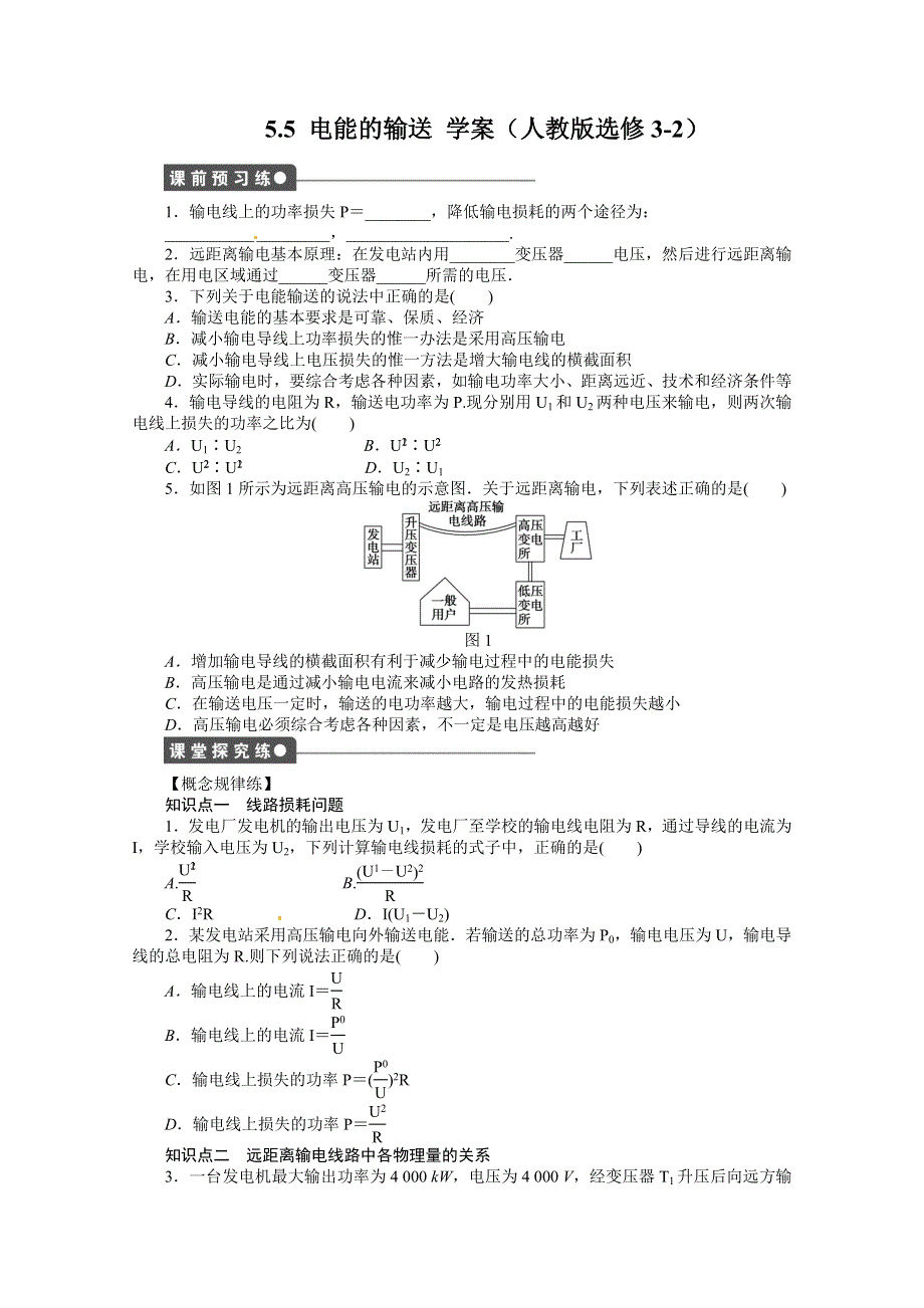 11-12学年高二物理学案：5.doc_第1页