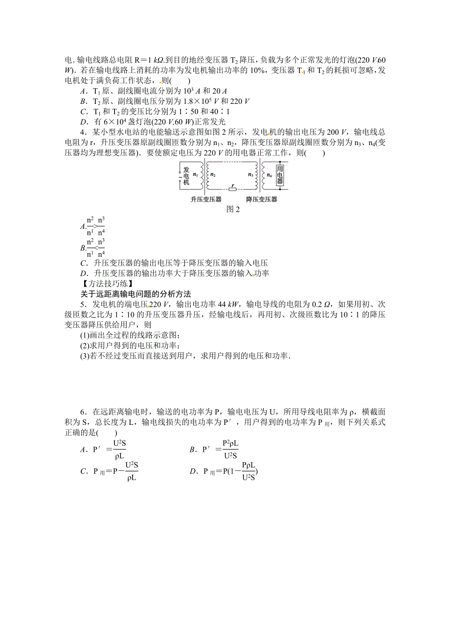 11-12学年高二物理学案：5.doc_第2页